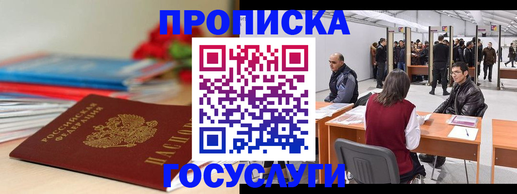 прописка законно в Ртищево