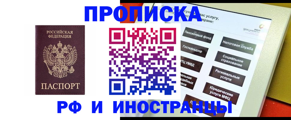 временная регистрация для всех в Ртищево