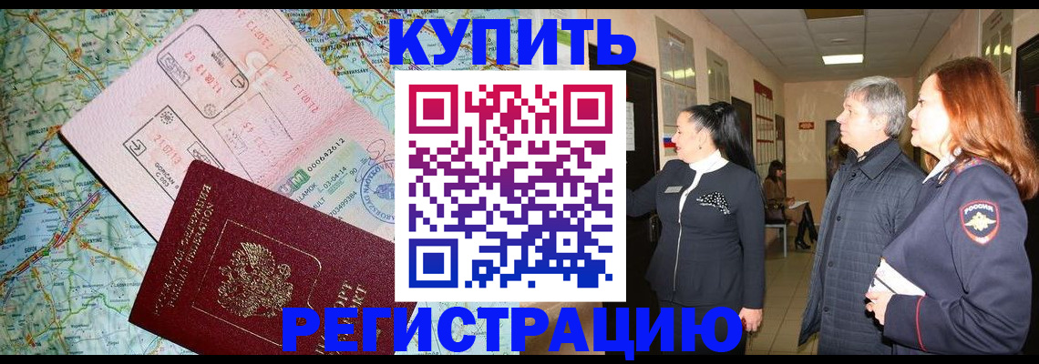 прописка от собственника в Ртищево